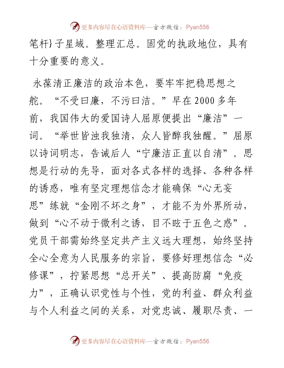 党课：党员干部要常沐“清廉”之风 永葆清正廉洁的政治本色.docx_第2页