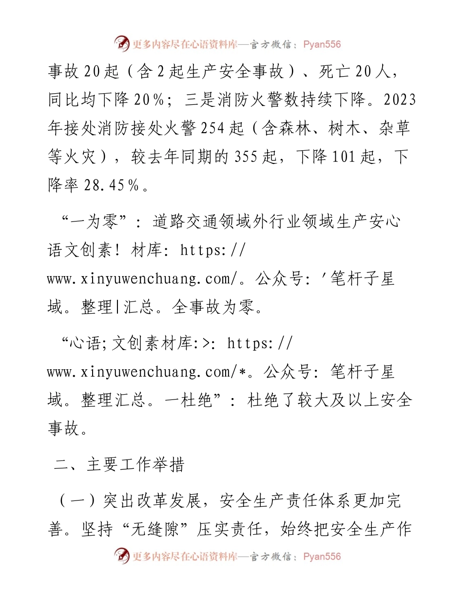 区2023年度安全生产和消防工作总结.docx_第2页