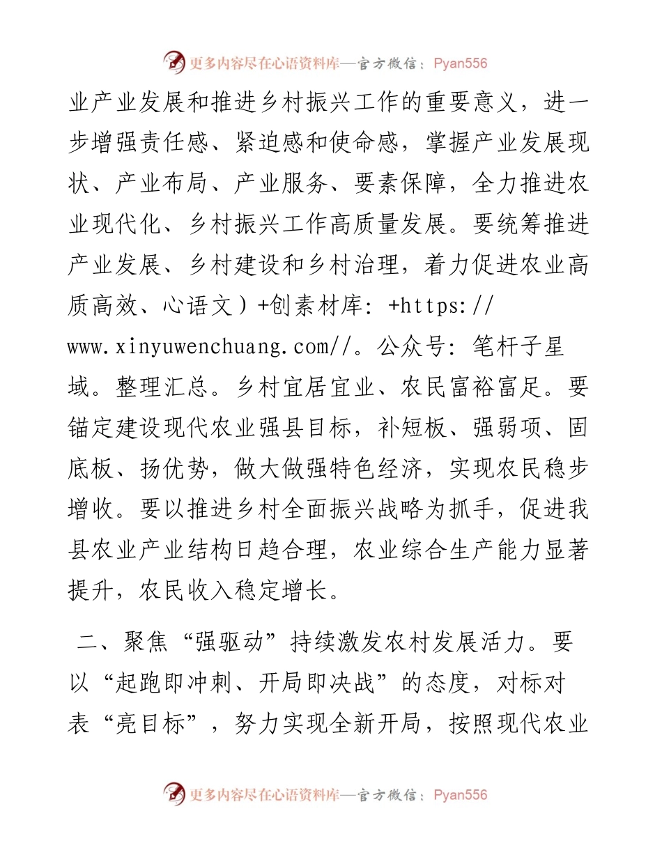 副县长在全县农业农村工作会议上的讲话发言.docx_第2页