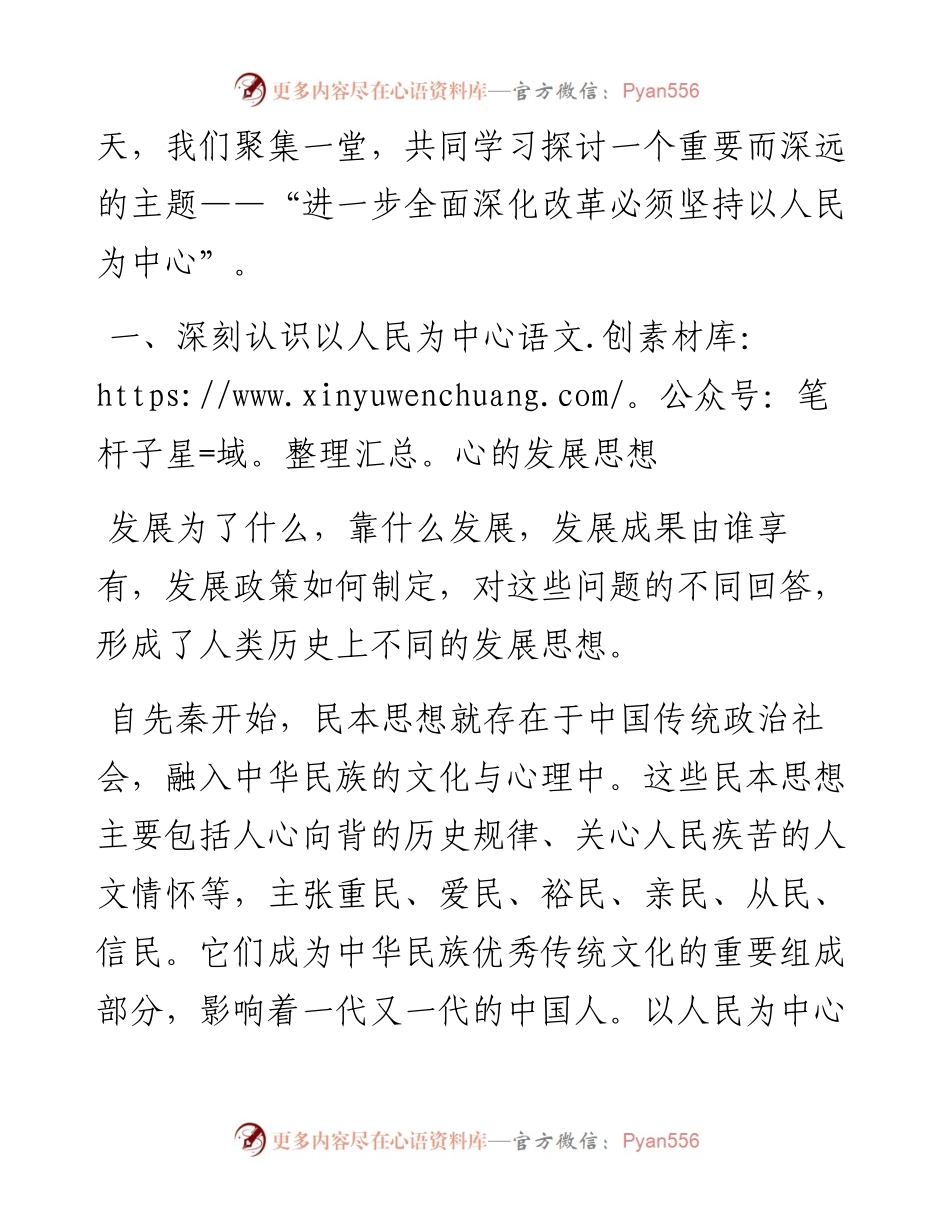 党课：进一步全面深化改革必须坚持以人民为中心.docx_第2页