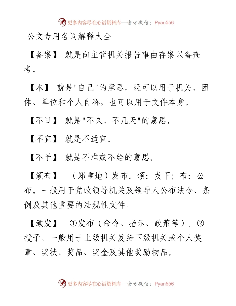 公文专用名词解释大全.docx_第1页