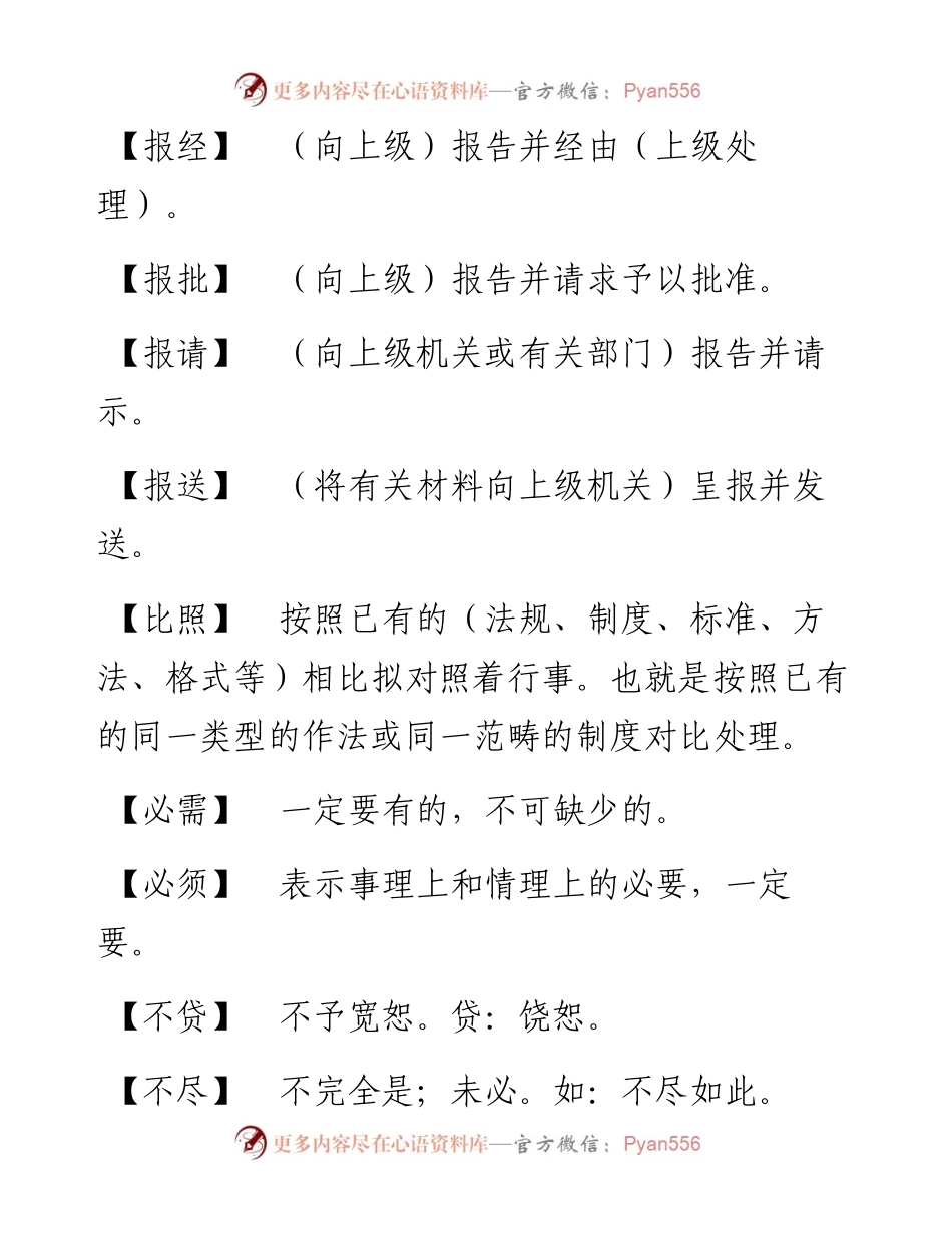 公文专用名词解释大全.docx_第2页
