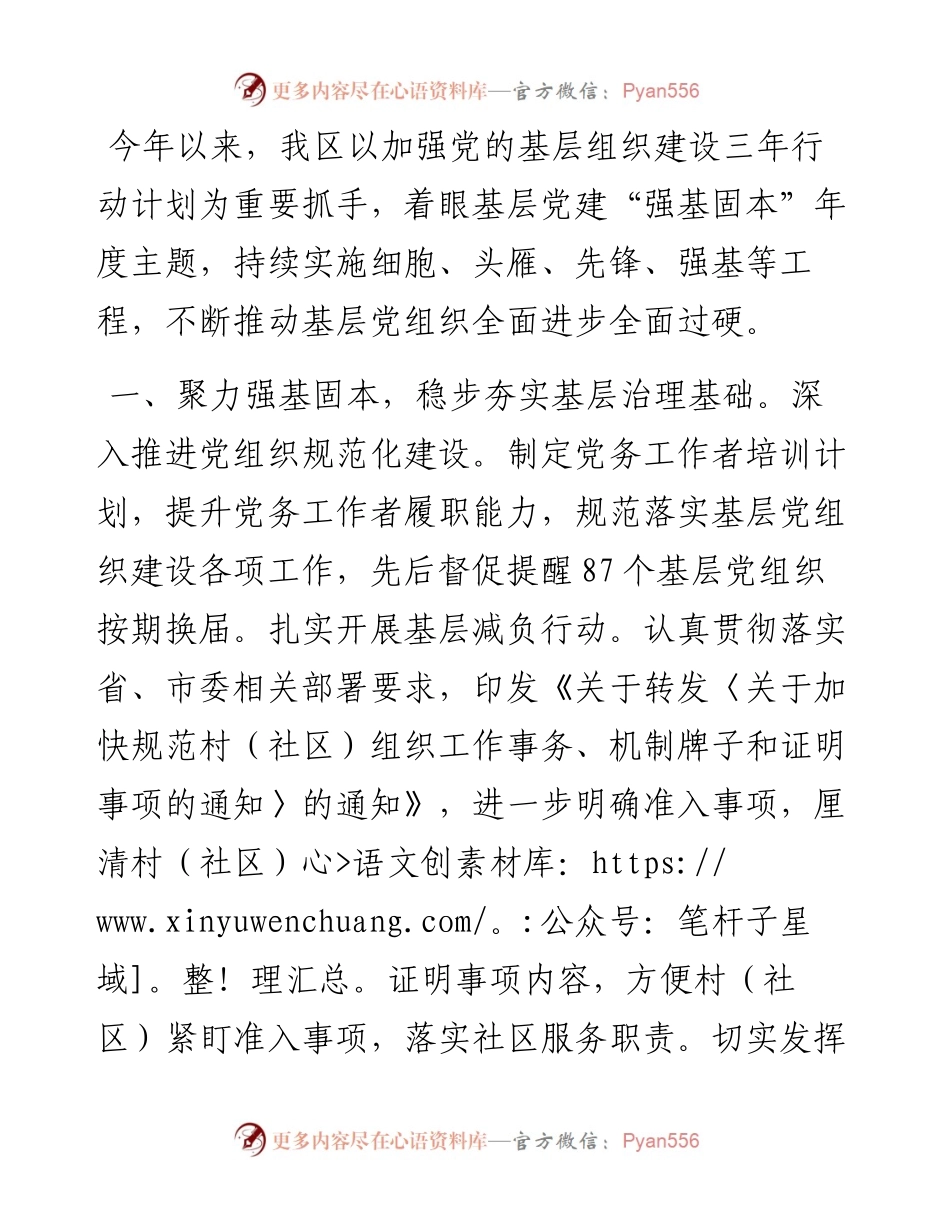 区委书记在基层党组织建设座谈会上的交流发言.docx_第1页