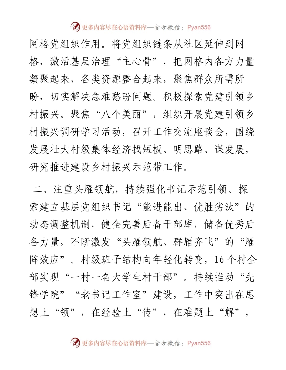 区委书记在基层党组织建设座谈会上的交流发言.docx_第2页