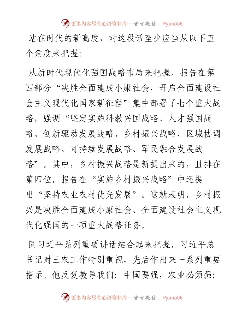 关于实施乡村振兴战略的思考(1).docx_第2页