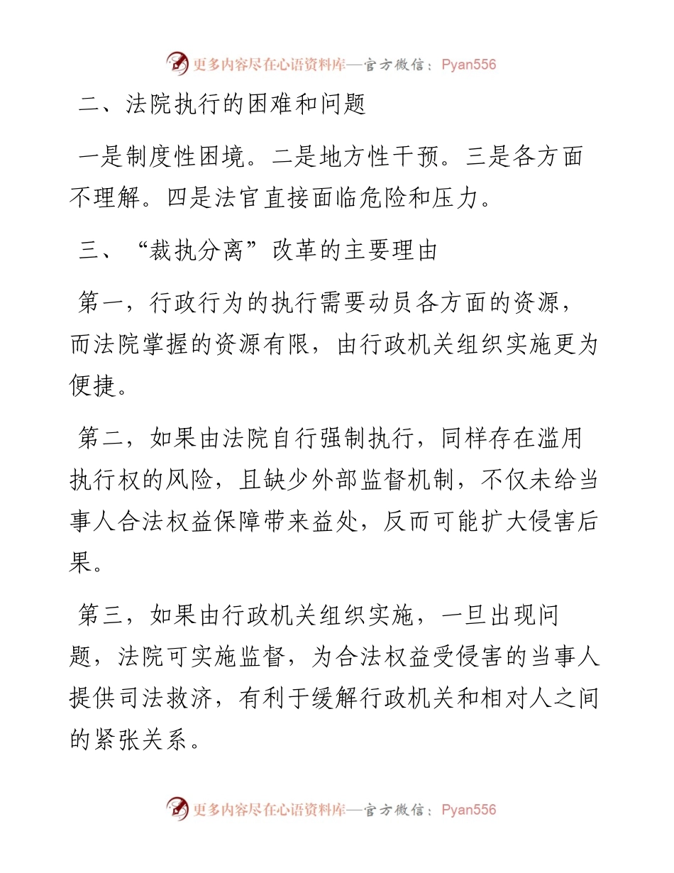 关于问题调研.doc_4.docx_第2页
