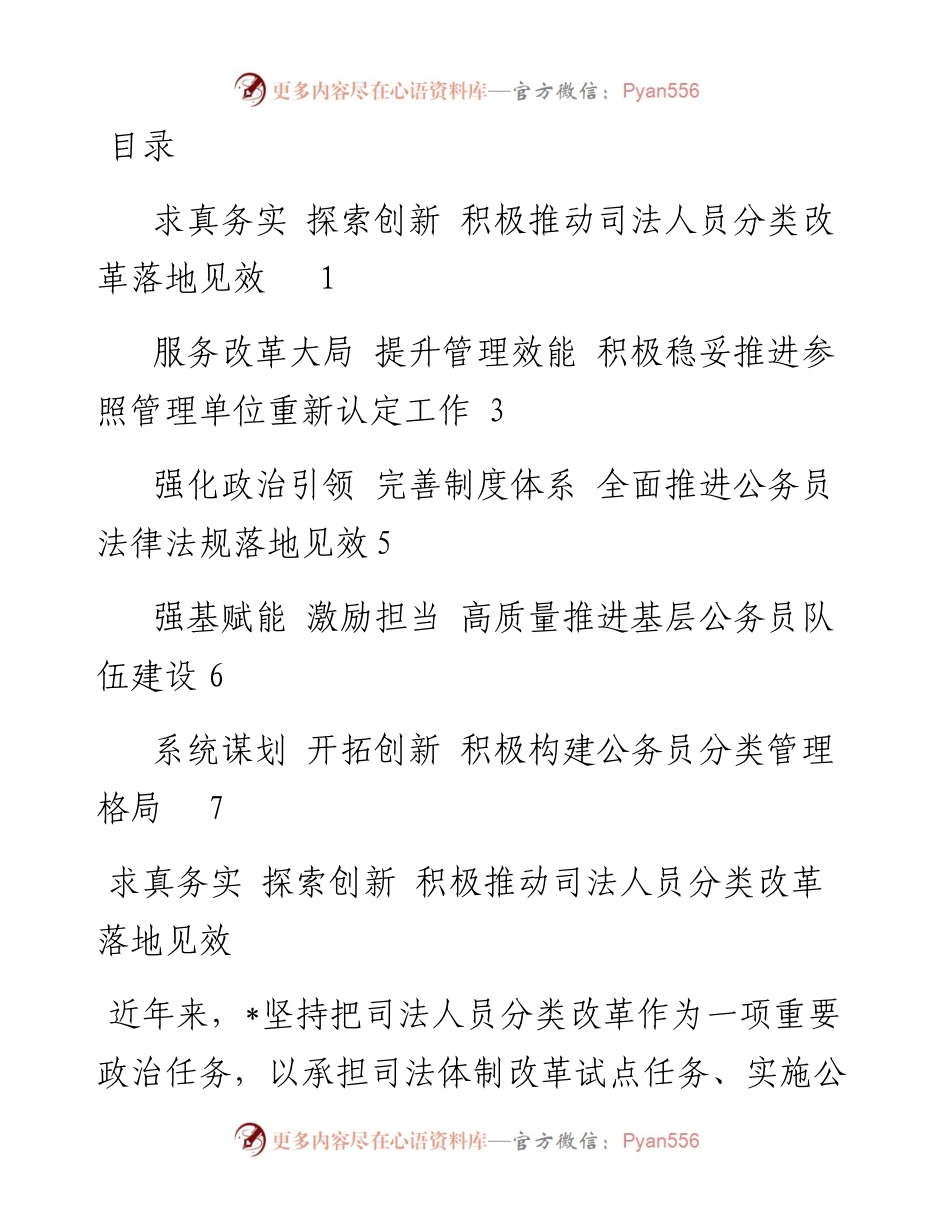 公务员管理培训班交流发言汇编-5篇.docx_第1页