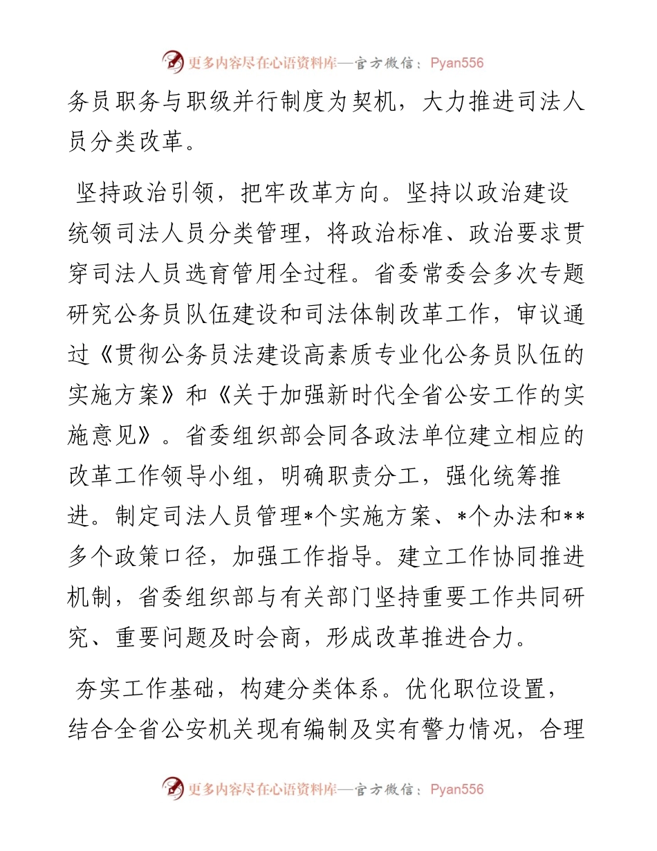 公务员管理培训班交流发言汇编-5篇.docx_第2页