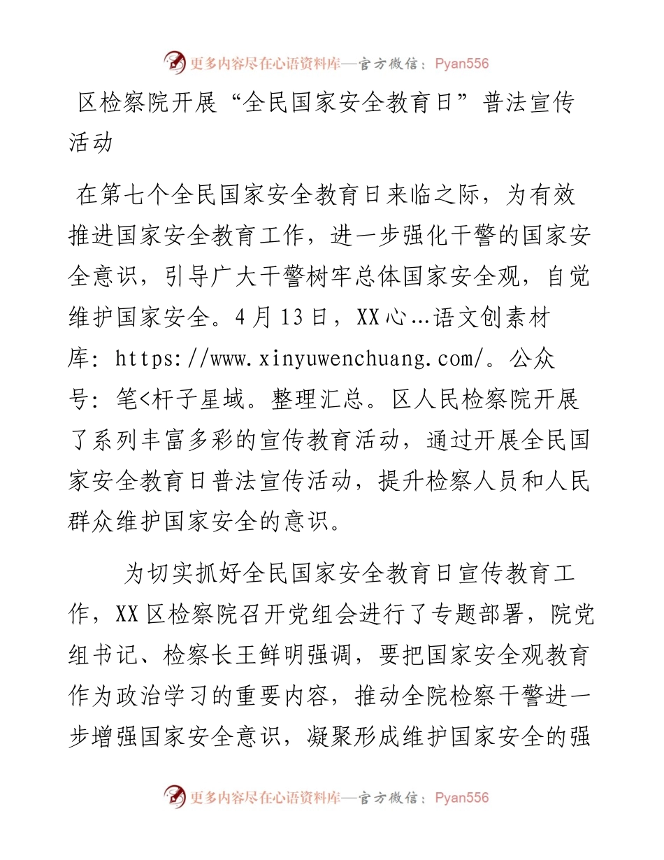 区检察院开展“全民国家安全教育日”普法宣传活动.docx_第1页