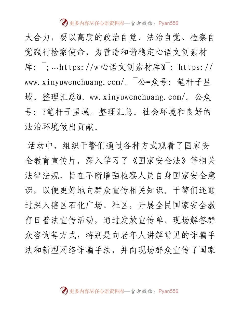 区检察院开展“全民国家安全教育日”普法宣传活动.docx_第2页