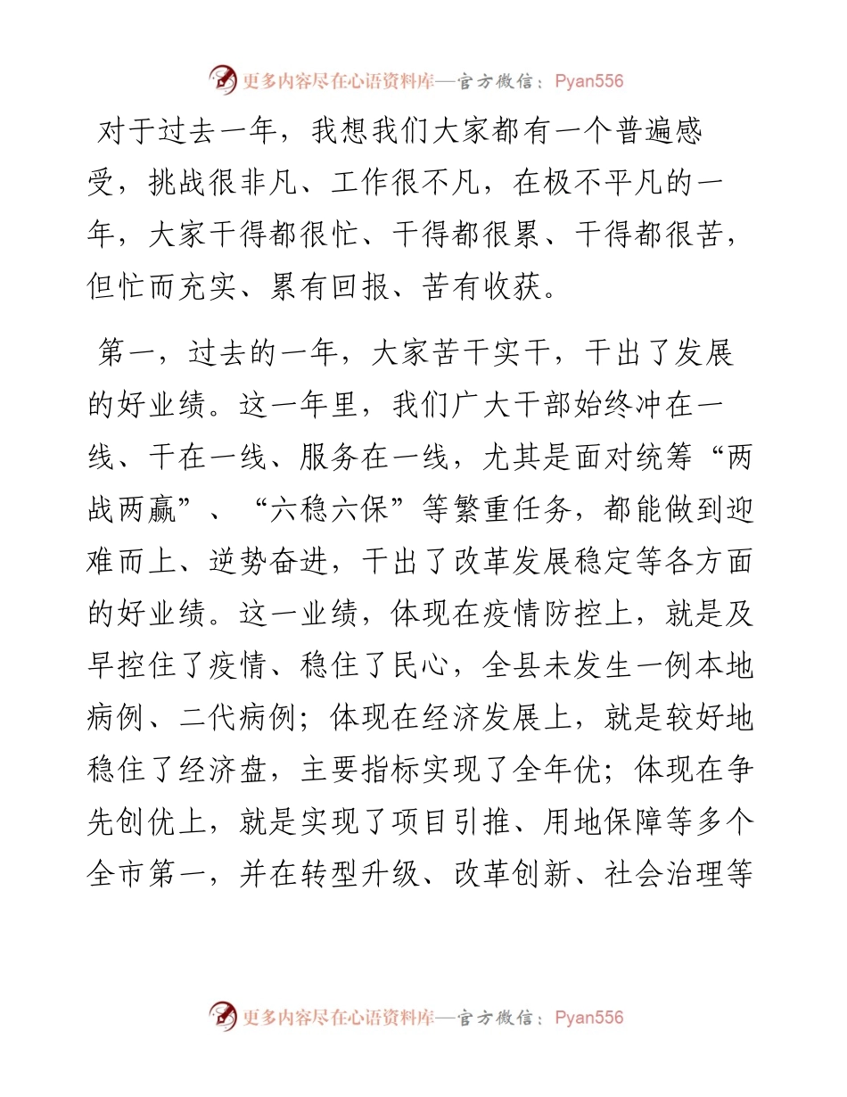 县委书记在在干部作风建设大会上的讲话.docx_第2页