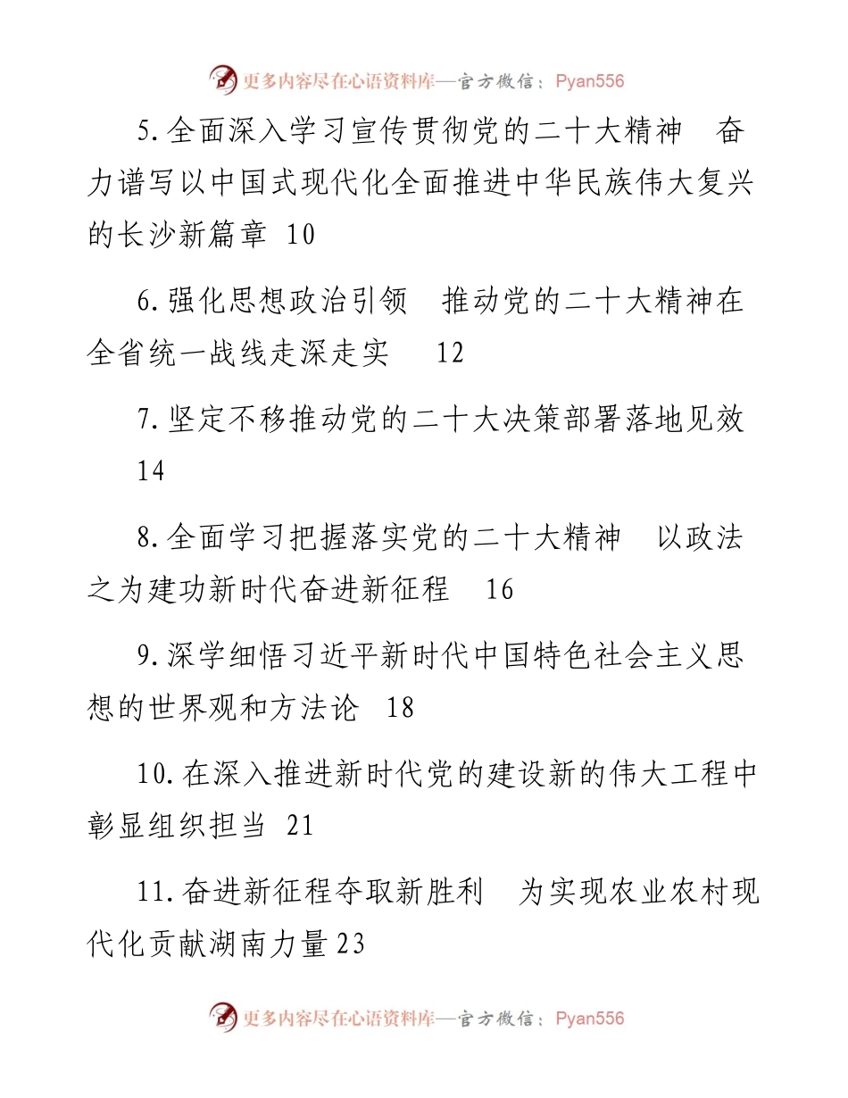 十二届省委理论学习中心组第十一次集体学习发言摘要汇编（13篇）.docx_第2页