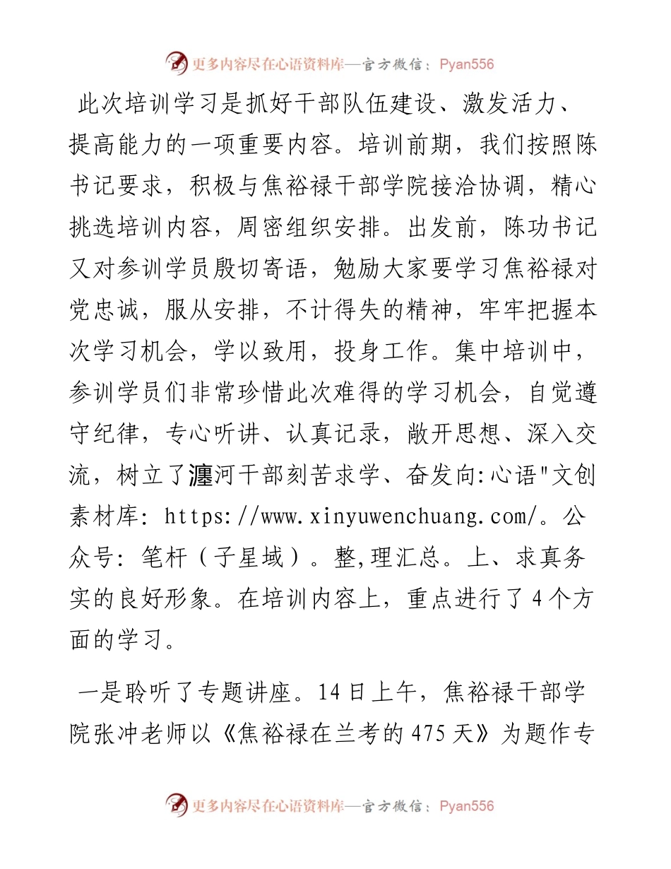 区政协党组书记学习焦裕禄精神心得体会.docx_第2页