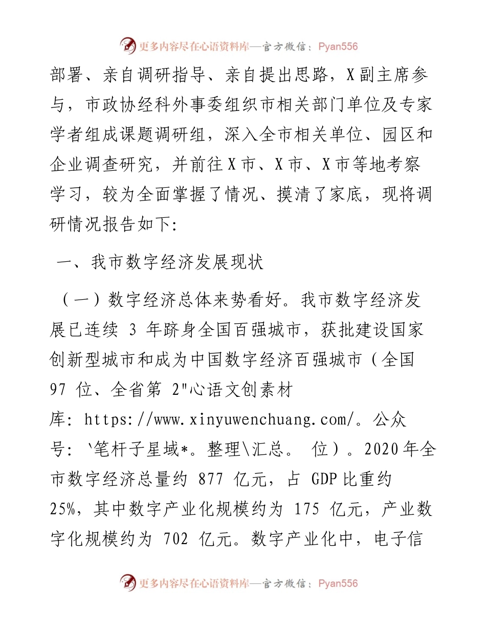 关于全市数字经济发展情况的调研报告.docx_第2页