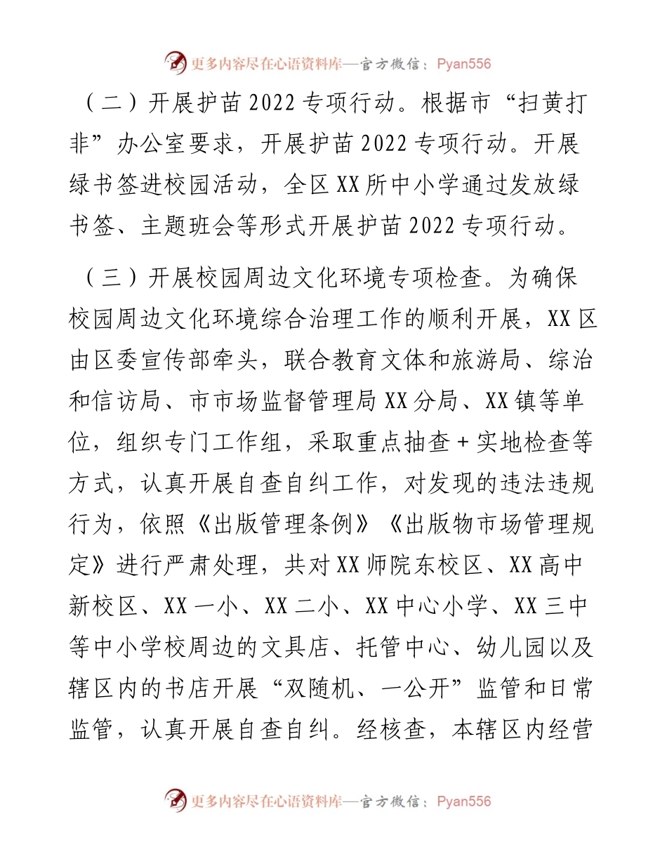 区“扫黄打非”工作总结.docx_第2页