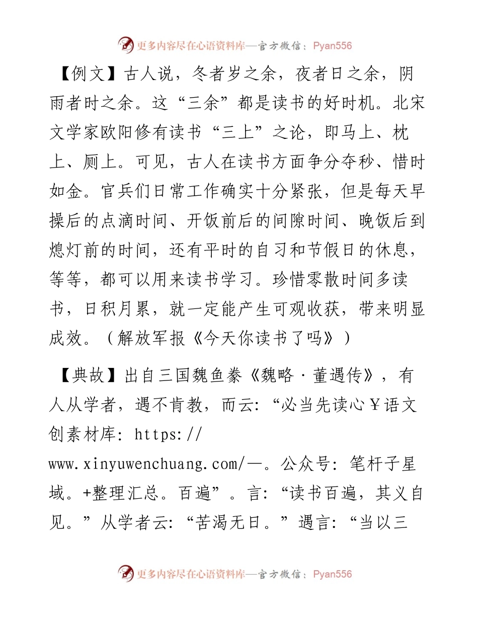 冬者岁之余，夜者日之余，阴雨者时之余.docx_第1页