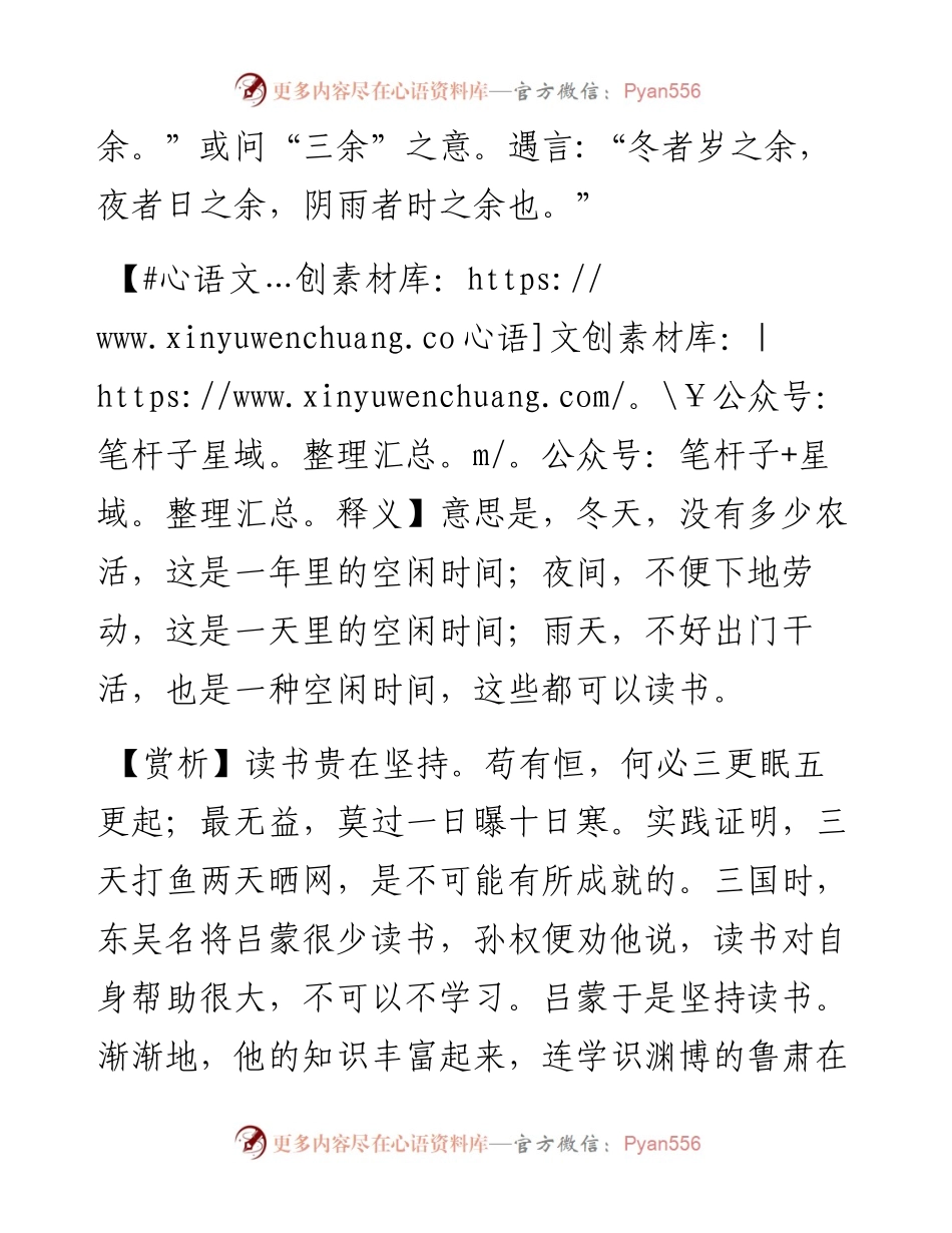 冬者岁之余，夜者日之余，阴雨者时之余.docx_第2页