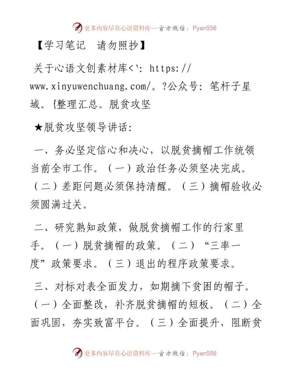 关于脱贫攻坚.docx_第1页