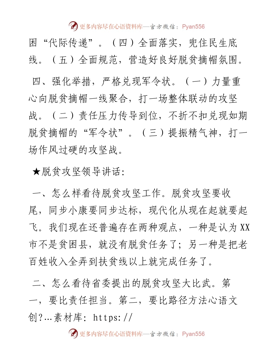 关于脱贫攻坚.docx_第2页
