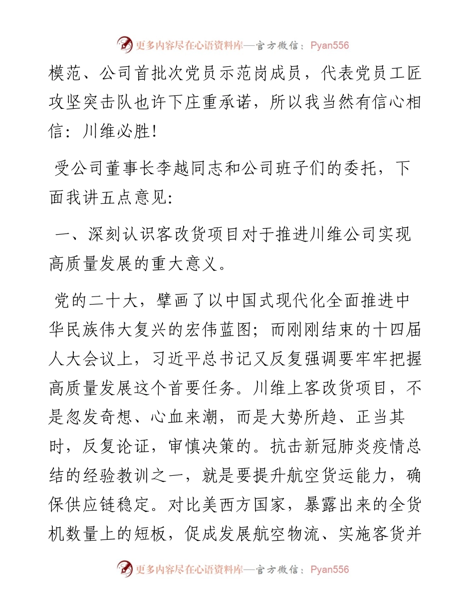 公司党委书记在客改货动员大会上的讲话.docx_第2页