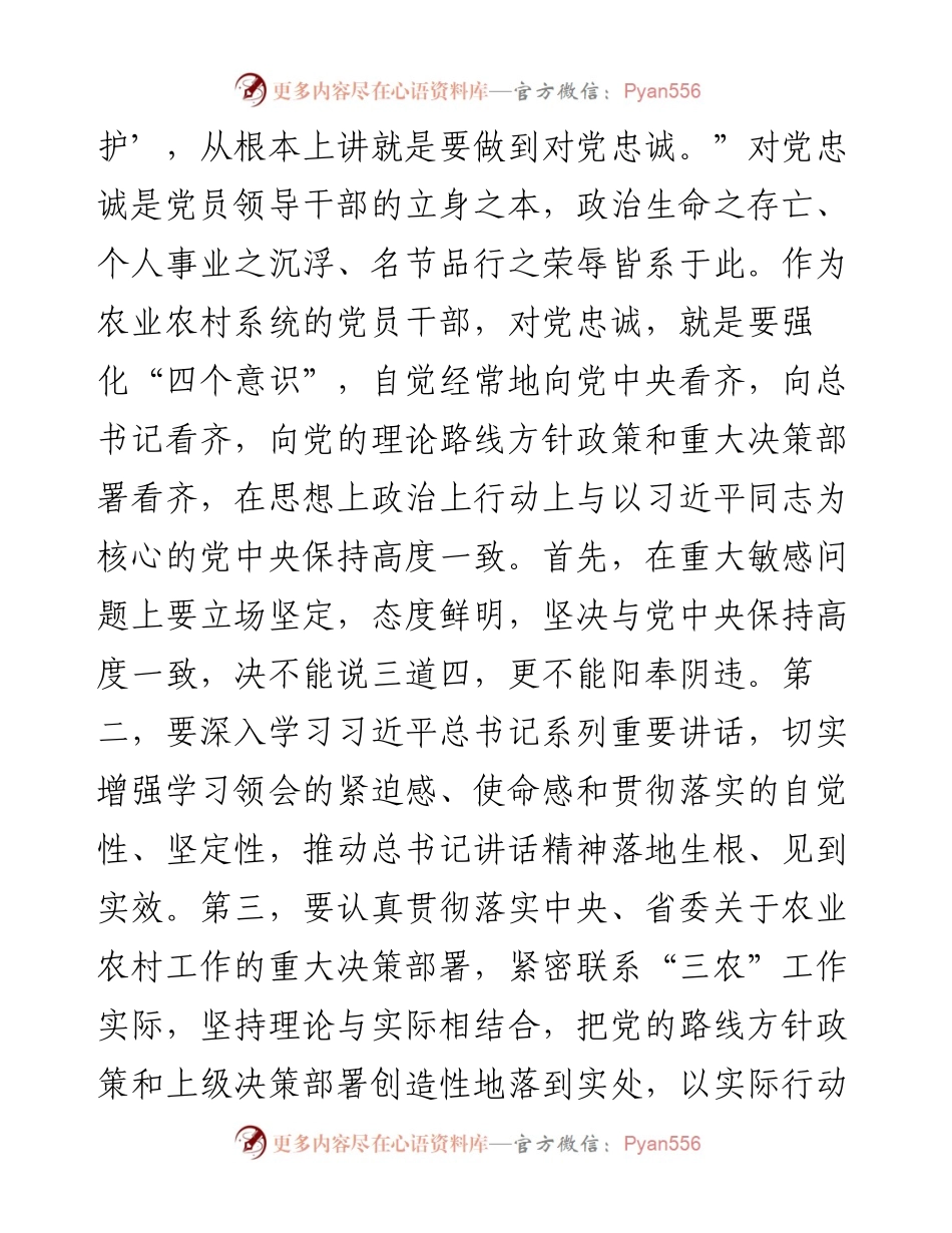 党课：展先锋模范风采 做合格党员表率 书写新时代赶考答卷.docx_第2页