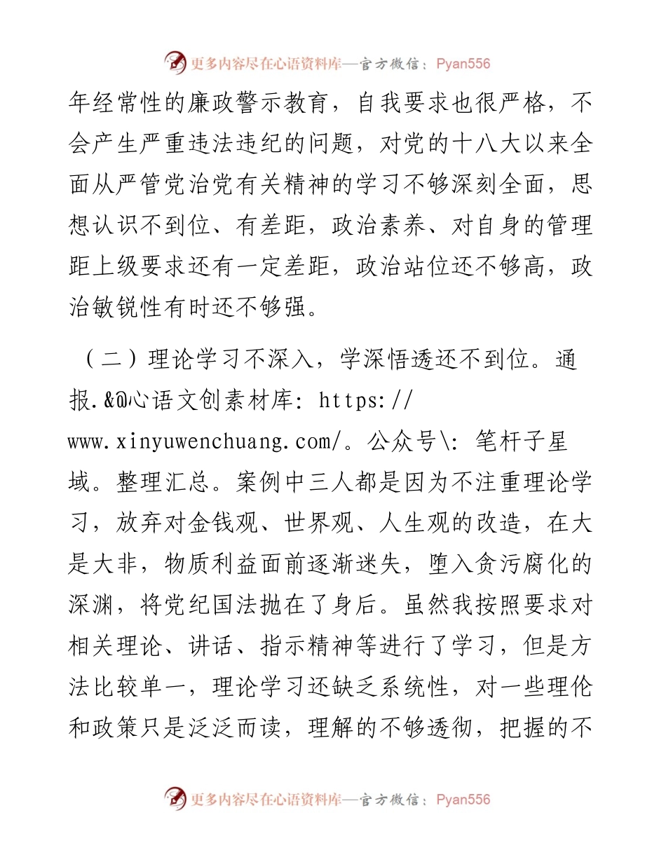 副局长以案促改专题民主生活会个人剖析检查材料.docx_第2页