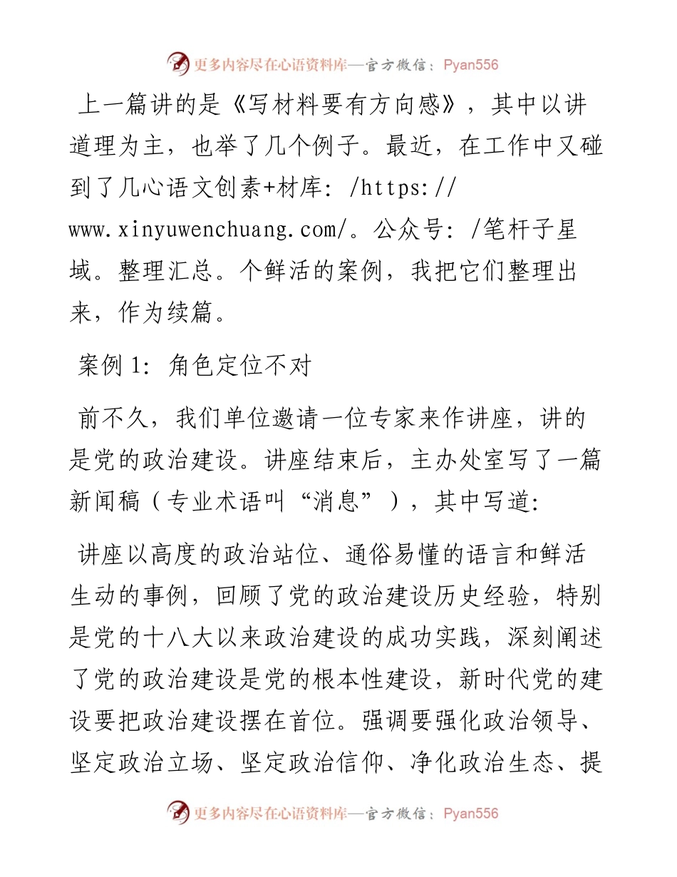 写材料要有方向感（二）.docx_第1页