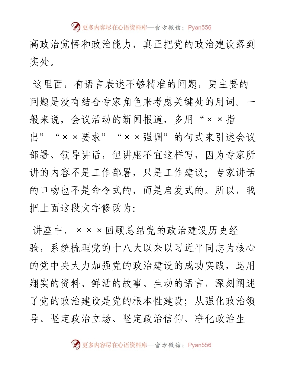 写材料要有方向感（二）.docx_第2页