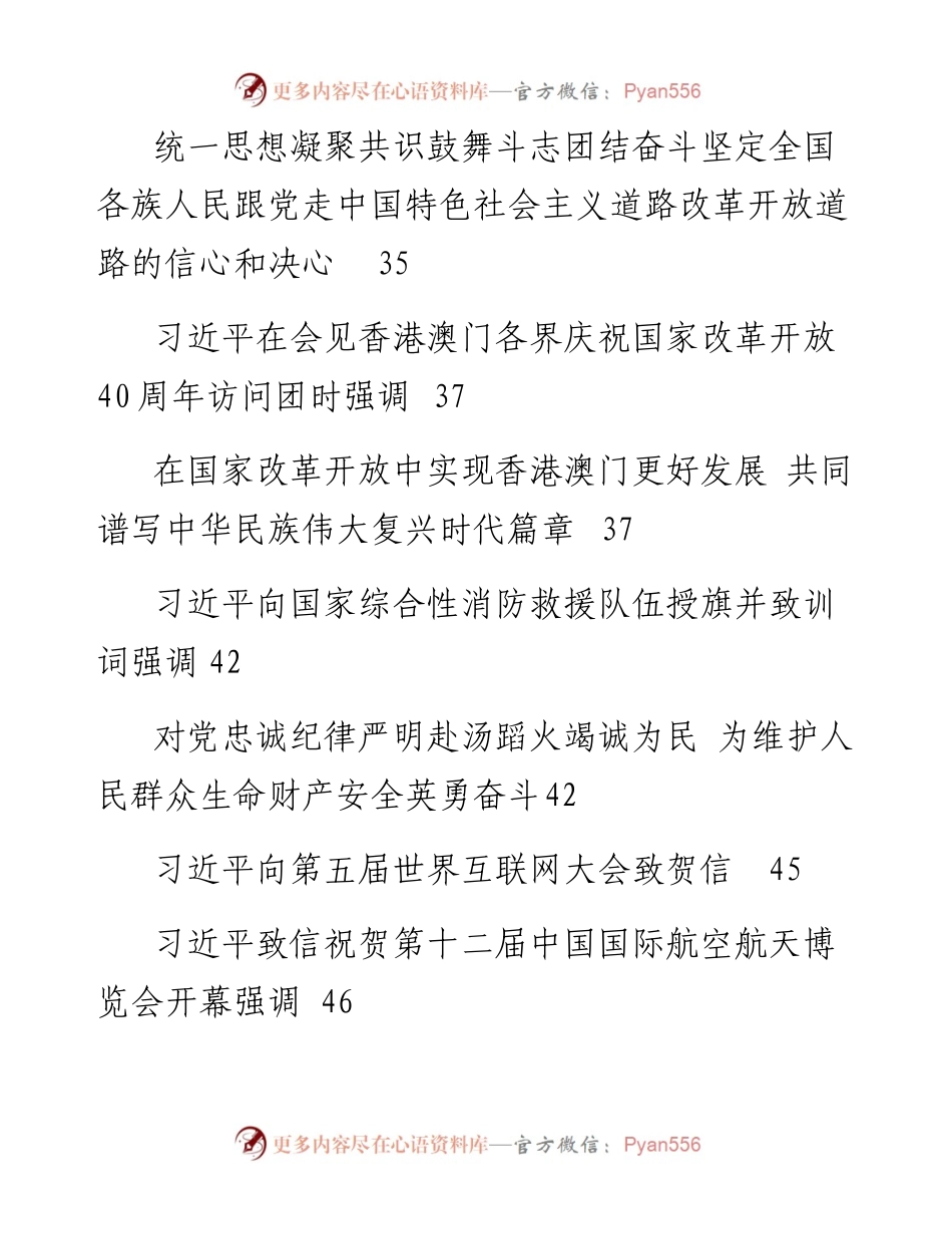 十九大以来系列公开讲话大全.docx_第2页