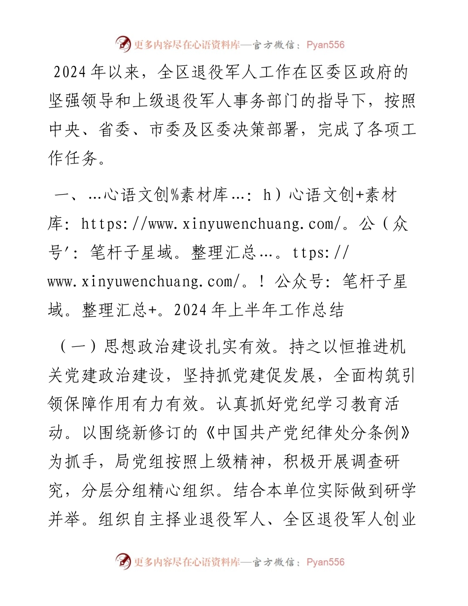 区退役军人事务局2024年上半年工作总结及下半年思路.docx_第1页