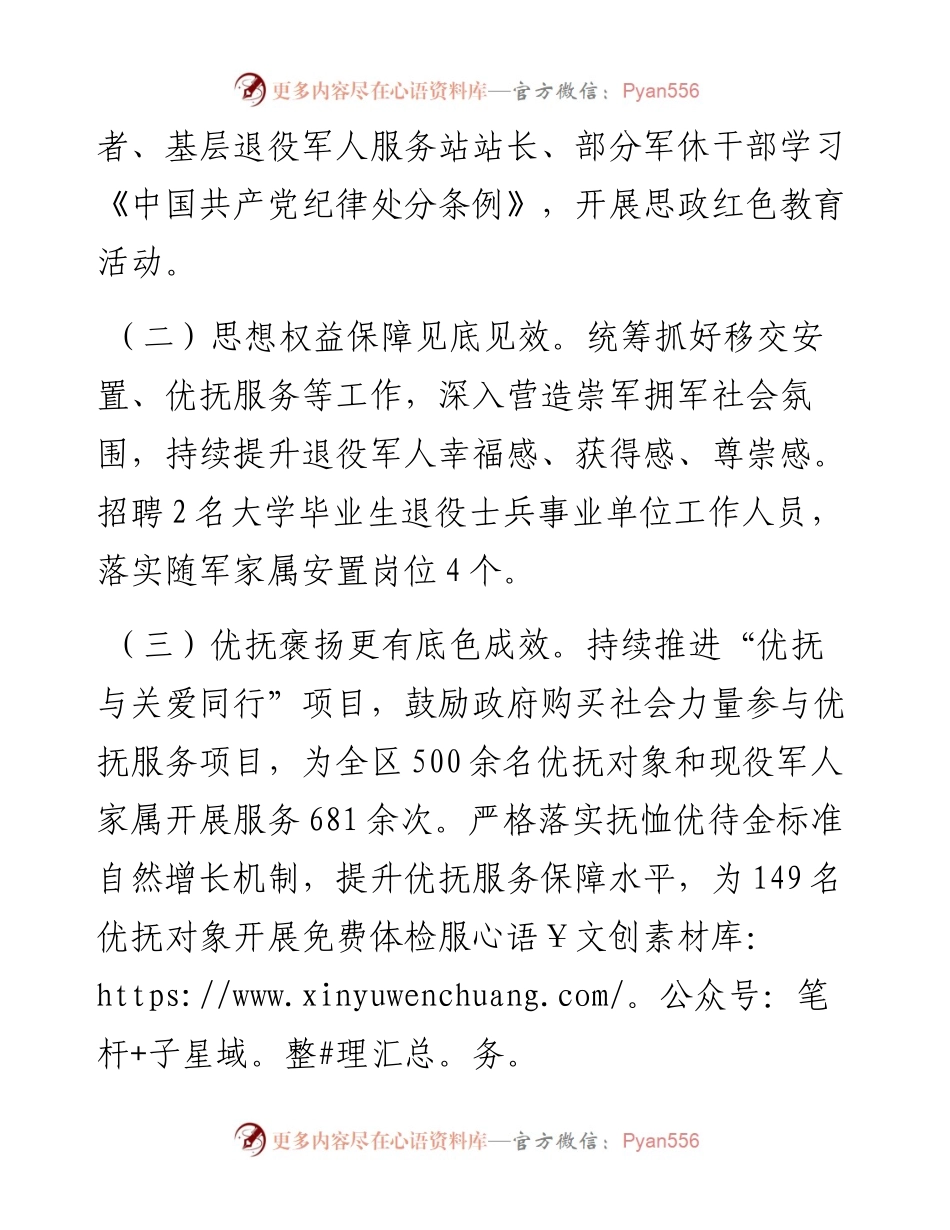 区退役军人事务局2024年上半年工作总结及下半年思路.docx_第2页