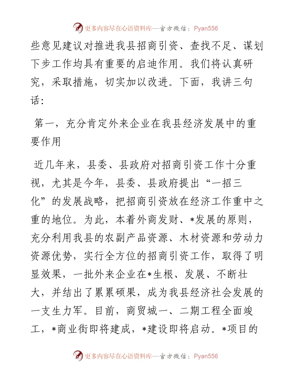 县委书记在庆中秋节座谈会上的讲话.docx_第2页