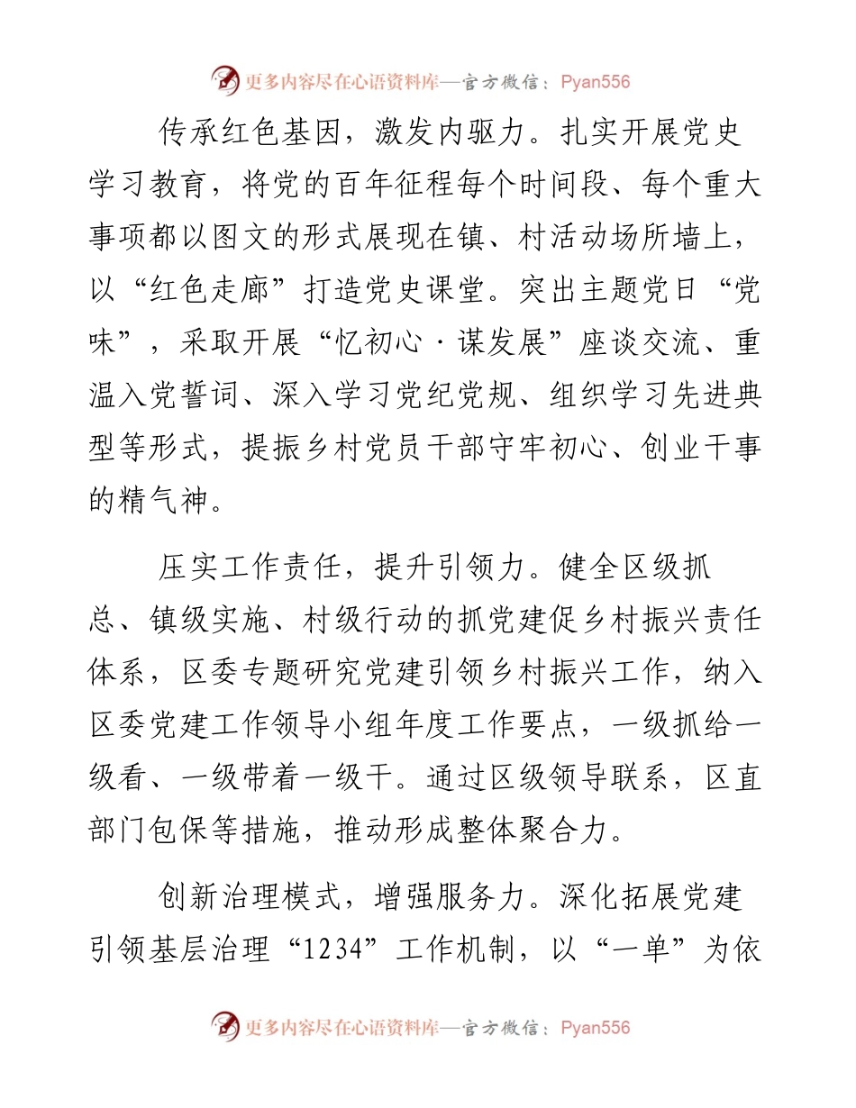 区委组织部：党建引领促发展 乡村振兴添活力.docx_第2页