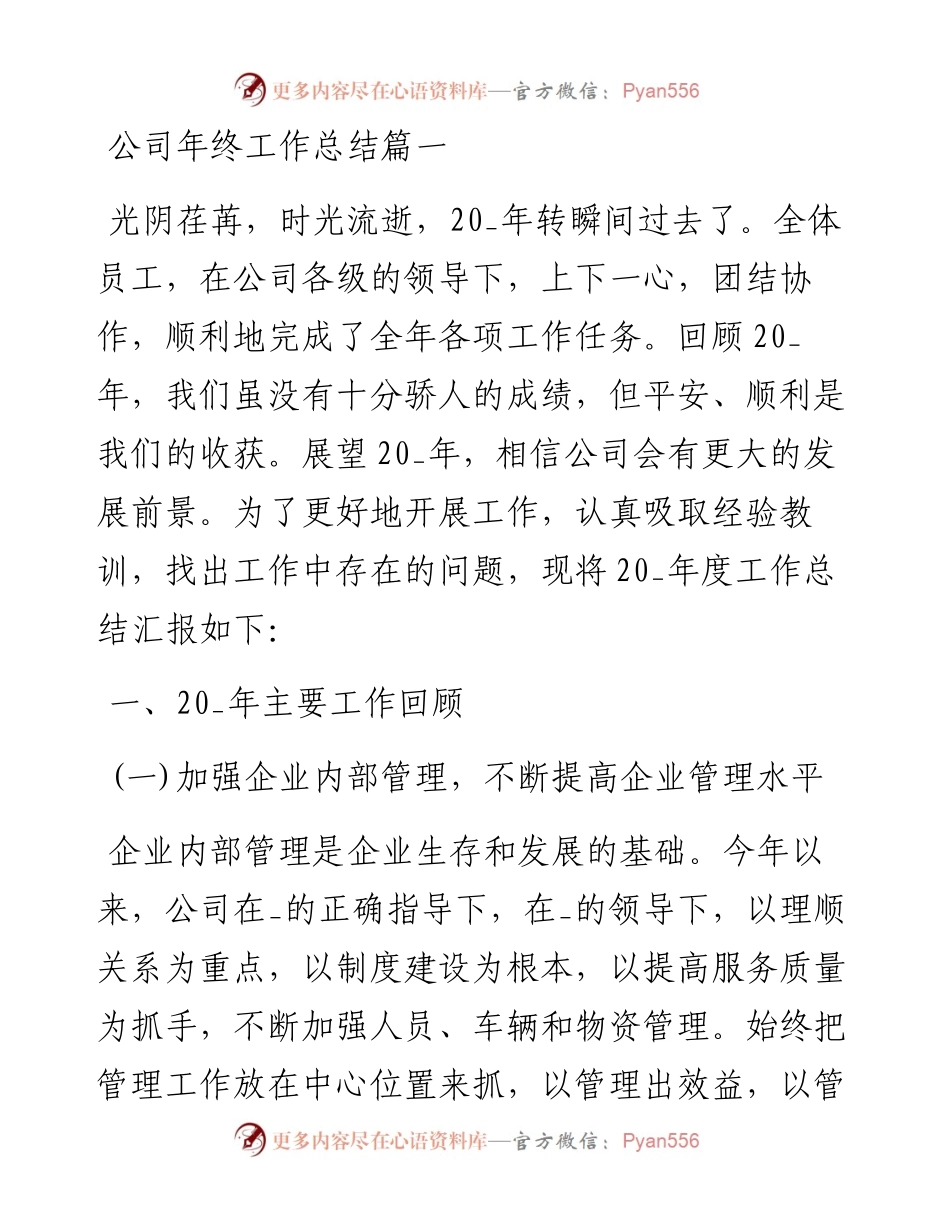 公司年终工作总结最新10篇.docx_第1页