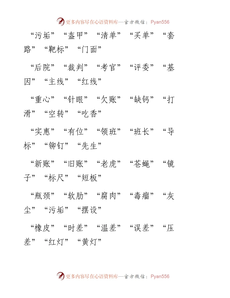 公文写作常用两字比喻词积累.docx_第1页
