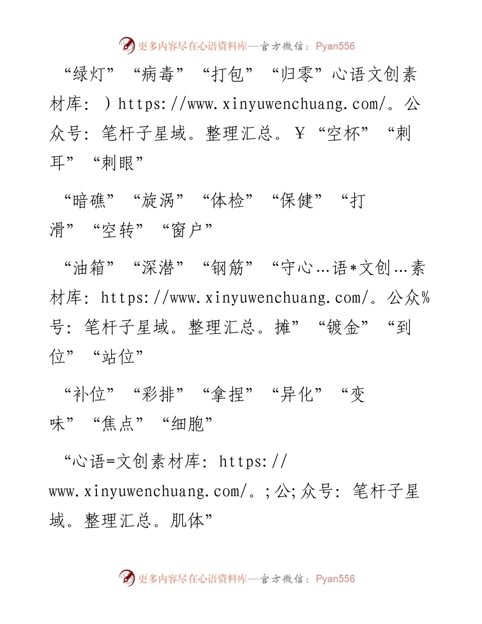 公文写作常用两字比喻词积累.docx_第2页