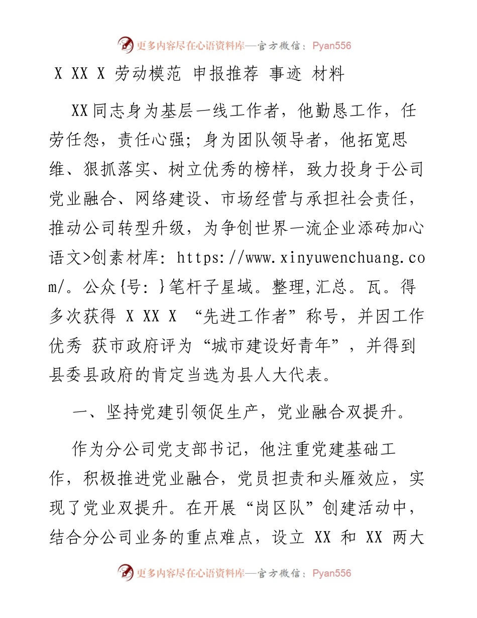 劳动模范申报推荐事迹材料.docx_第1页
