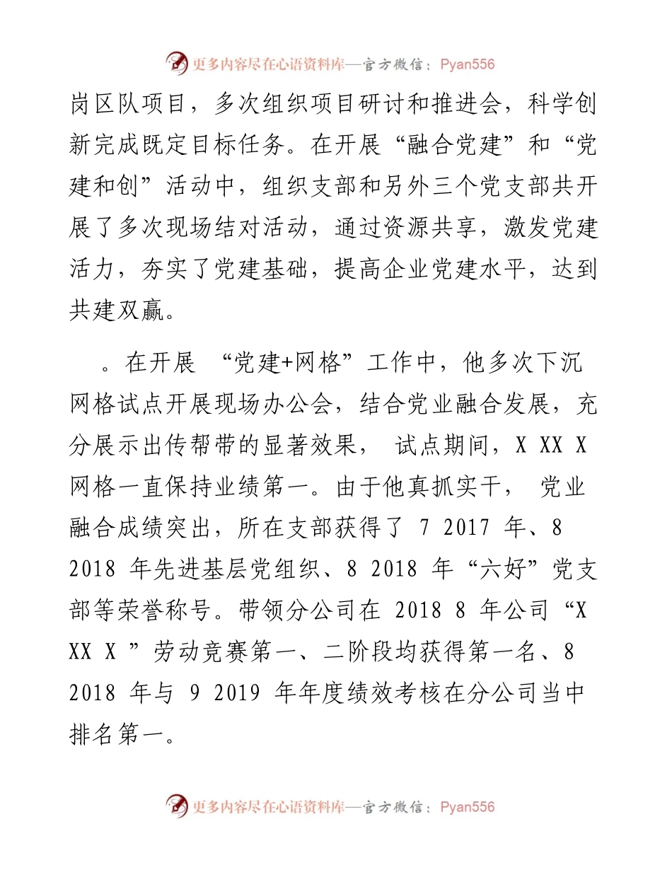 劳动模范申报推荐事迹材料.docx_第2页