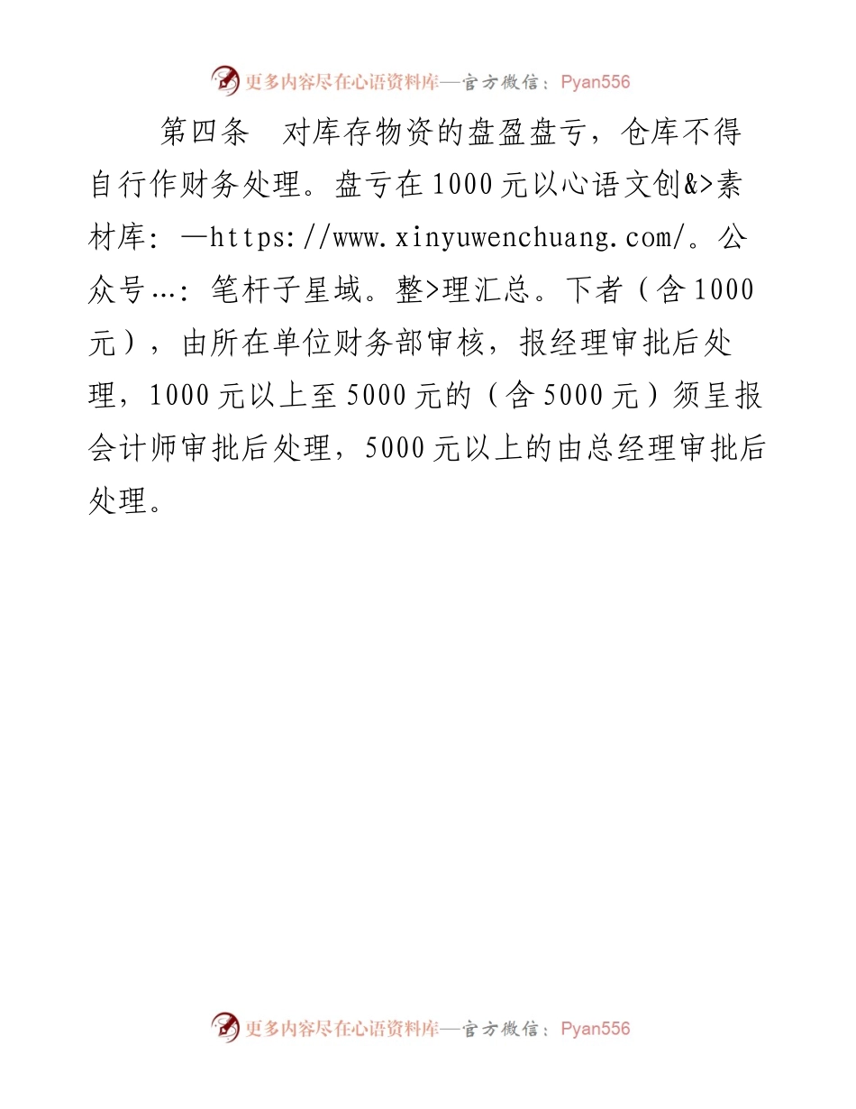 利润上交和库存物资财务管理.docx_第2页