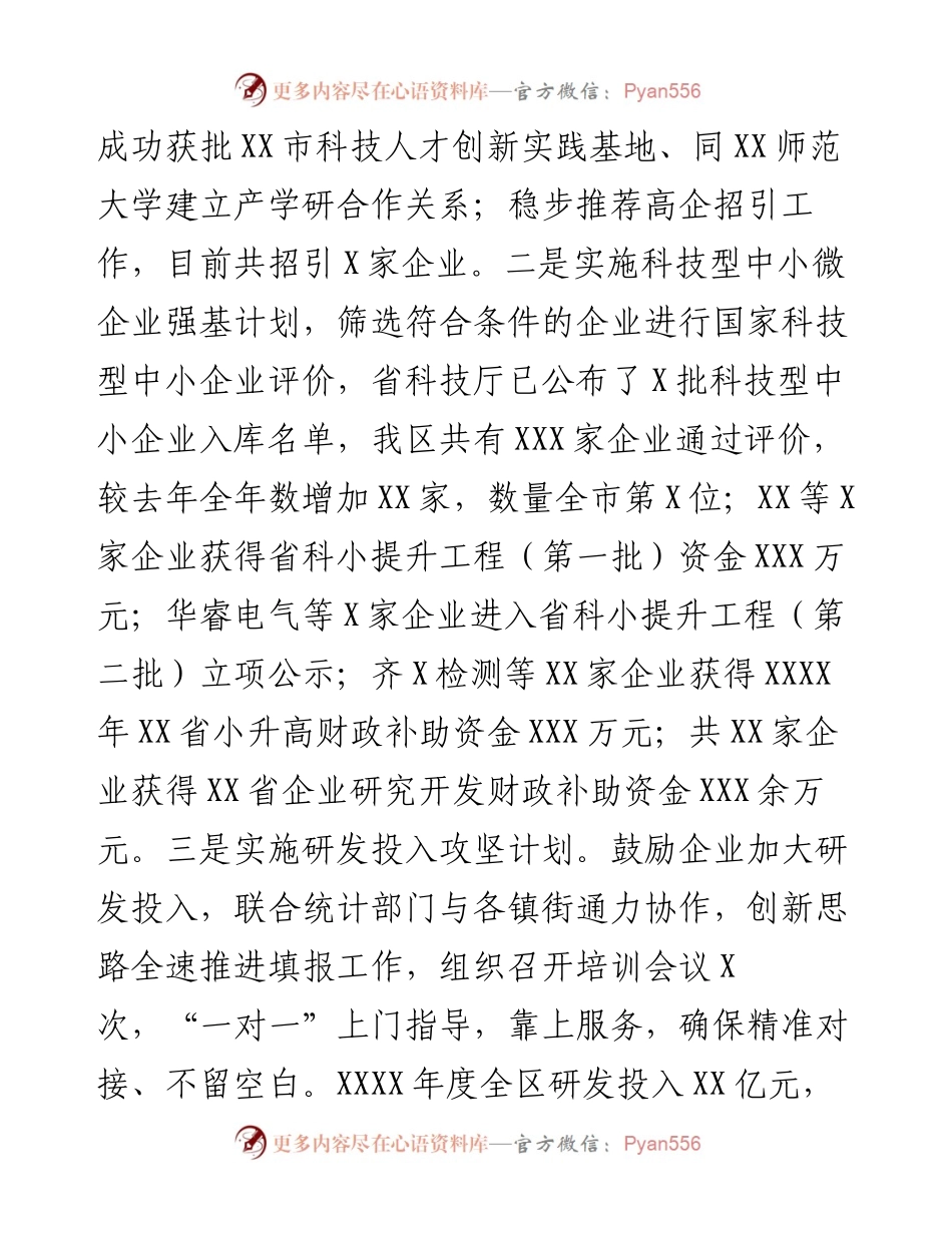 区科学技术局度工作总结及2023年工作计划.docx_第2页