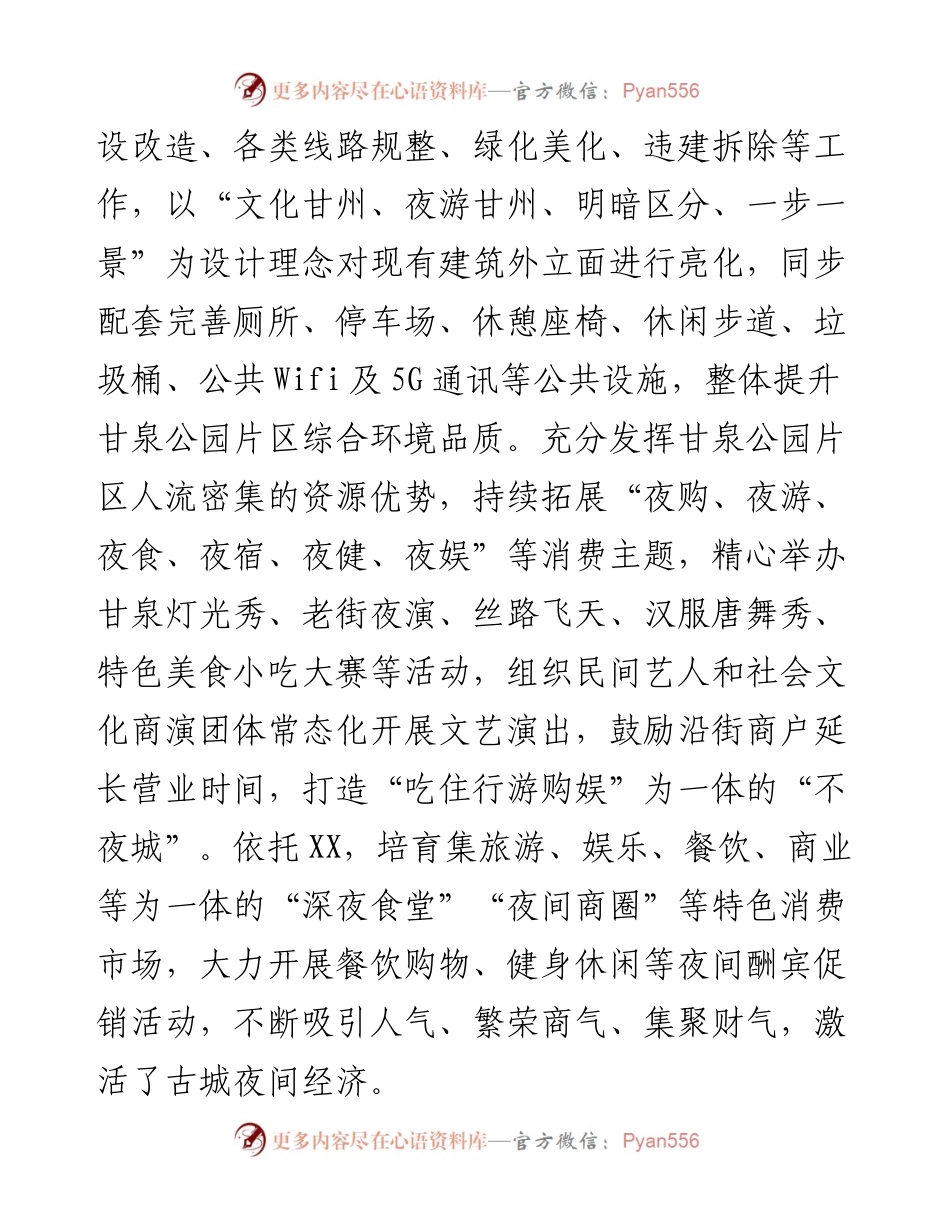 关于商贸物流繁荣发展经验交流材料.docx_第2页