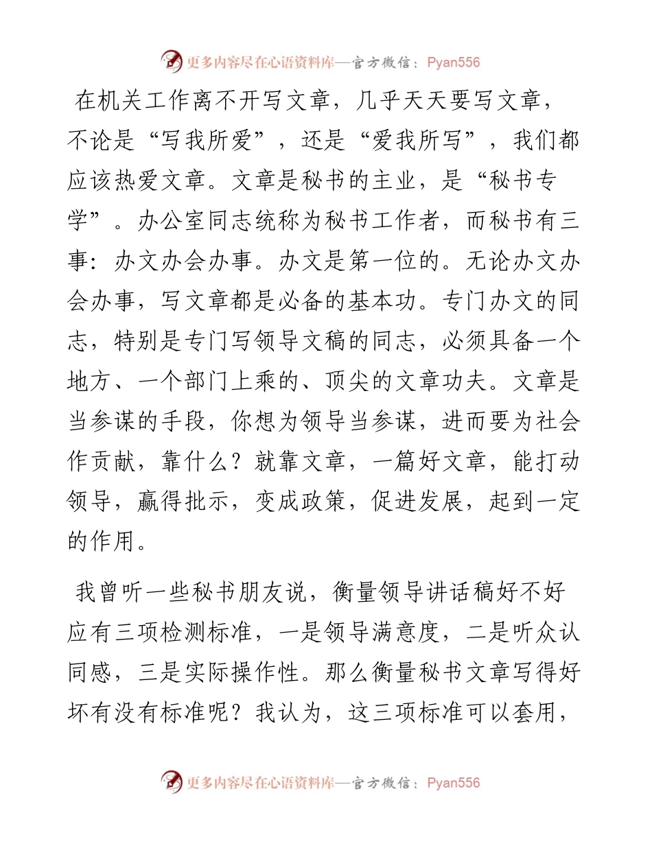 写好文章要实现“四个升华”.docx_第1页