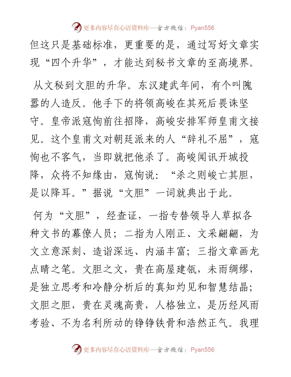 写好文章要实现“四个升华”.docx_第2页