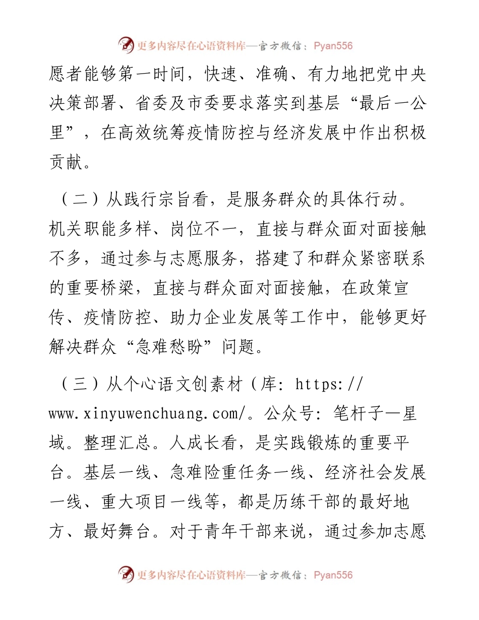 关于党员干部开展志愿服务的调研报告 (2).docx_第2页