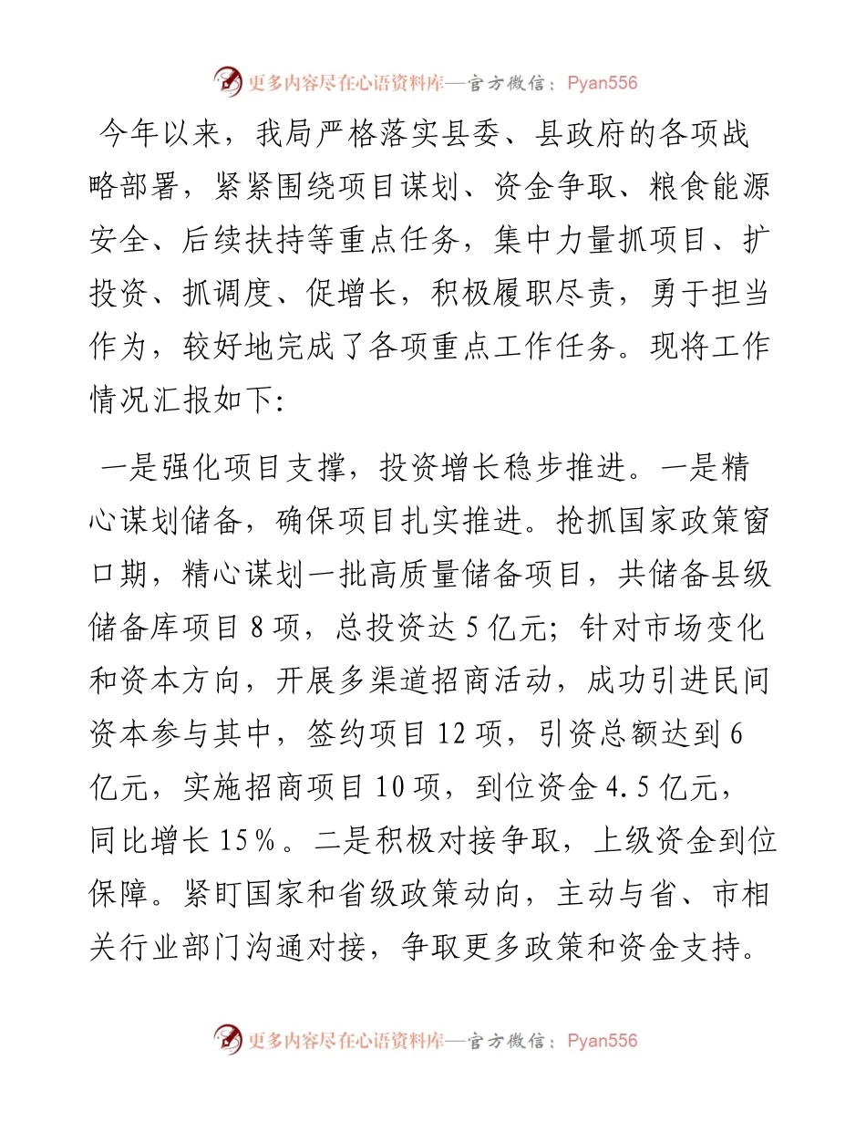 县发改局2024年工作情况汇报.docx_第1页
