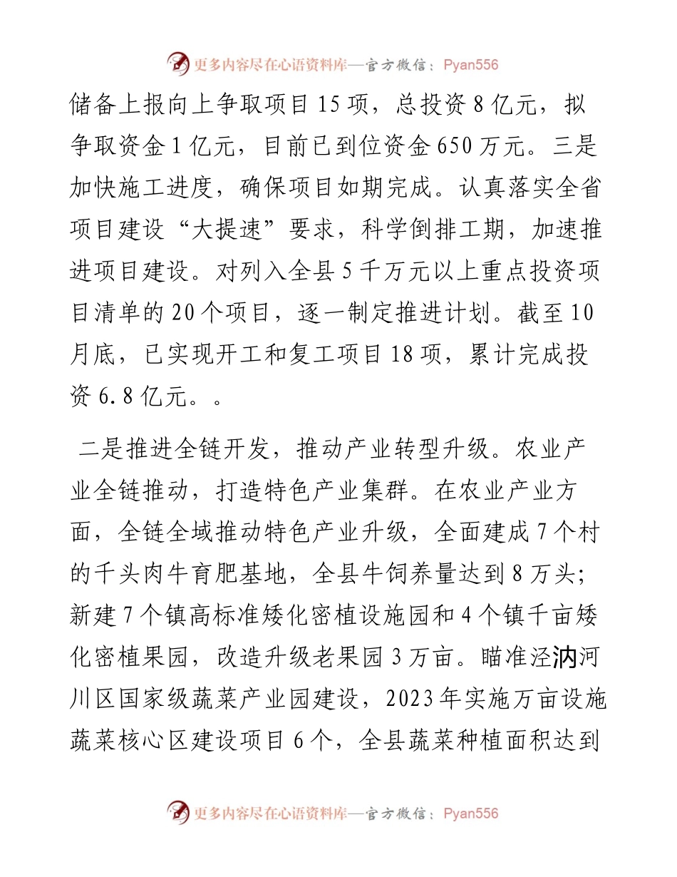 县发改局2024年工作情况汇报.docx_第2页