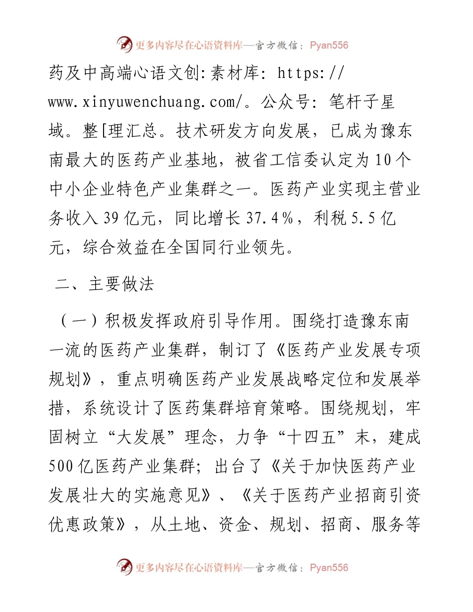 关于医药产业发展情况的调研报告.docx_第2页