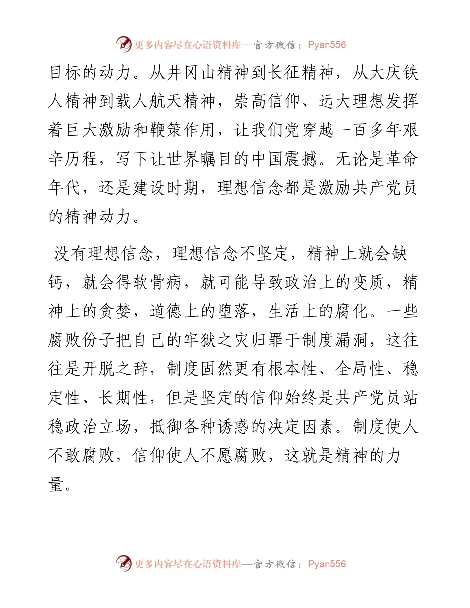 党风廉政教育专题党课：坚守信仰，清正廉洁，对党忠诚.docx_第2页