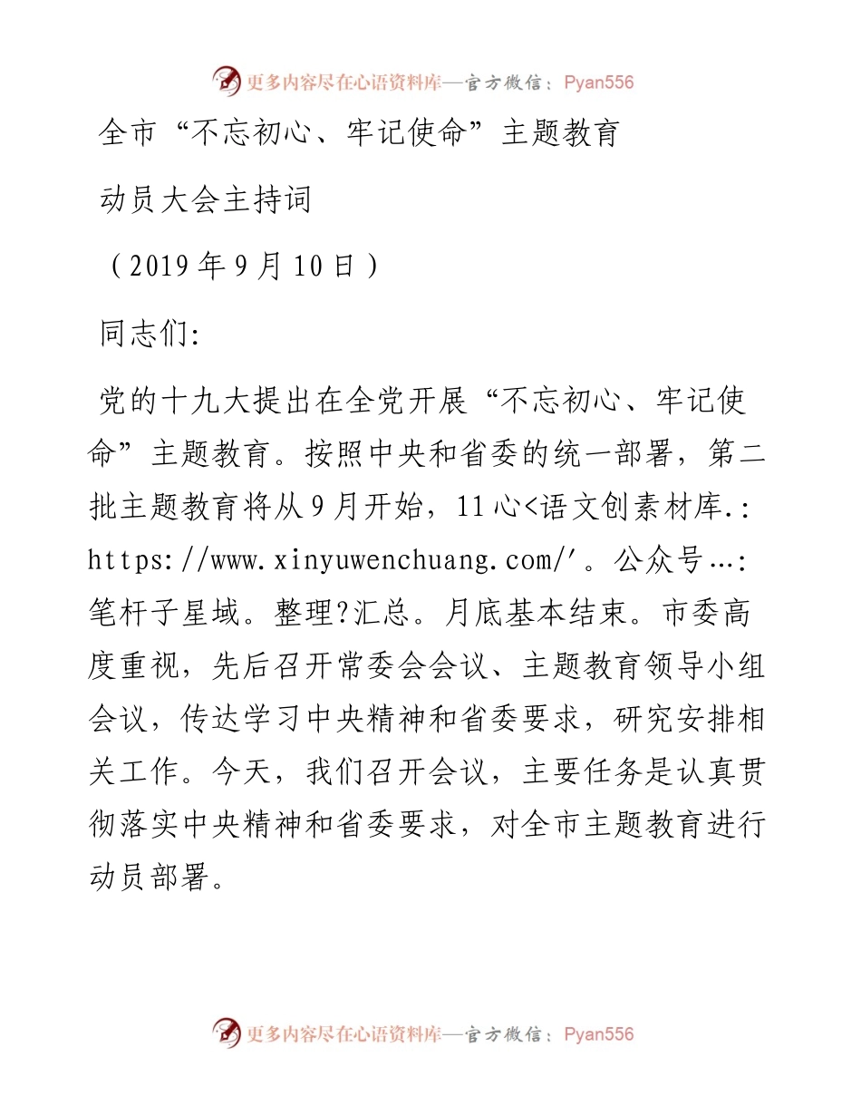 动员大会主持词（9.3上午修改）(1)(1)(1).docx_第1页