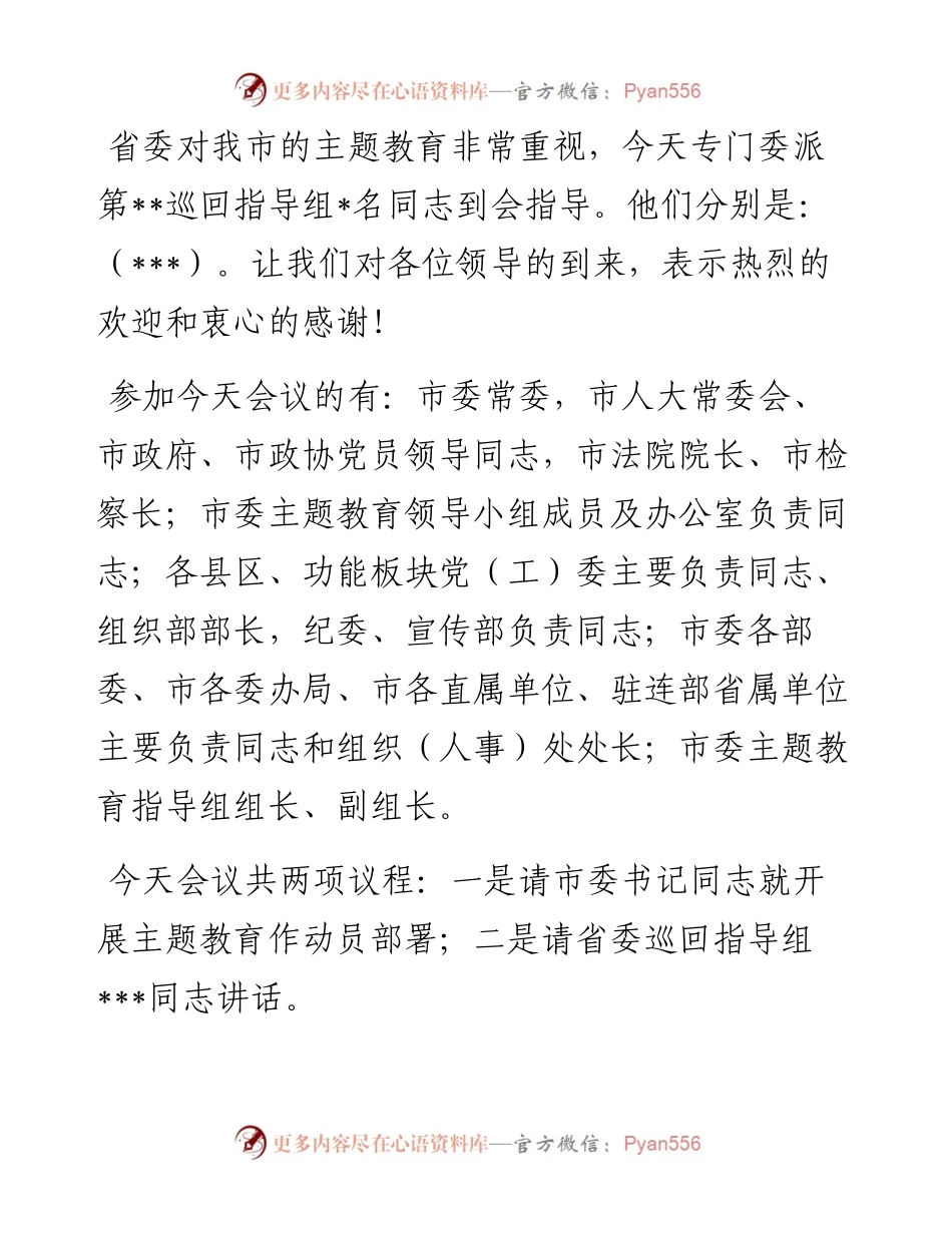 动员大会主持词（9.3上午修改）(1)(1)(1).docx_第2页